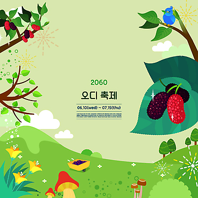 나무 한마리 꽃 잎 일러스트 조류 나뭇잎 폭죽 타이포그라피 사람없음 연두색 축제 버섯 수레 나뭇가지 오디 오디나무 지역축제 대한민국축제 오디축제 국내일러스트 AI파일 식물 동물 문자 1 열매 초록색 카트 파일형식 벡터