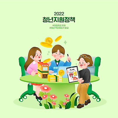 전신 PSD 여자 남자 꽃 지폐 의자 일러스트 들기 상반신 청년 성인 세명 연두색 태블릿 펜 동전 계획표 사회복지 책상 창업 건축모형 정부정책 성인만 해시태그 2022년 창업자금 청년정책 국내일러스트 식물 가구 돈 모션 사람 초록색 전자제품 스마트기기 필기구 모형 계획 연도 복지 자영업 특수문자 자금 정책 파일형식