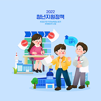 전신 PSD 여자 남자 화살표 하늘색 말풍선 의자 일러스트 서기 들기 앉기 청년 성인 건물 세명 펜 구직 사회복지 합격 문서 평가 공공기관 공무원 정부정책 성인만 해시태그 2022년 청년취업 청년정책 국내일러스트 직업 건축물 가구 컨셉 모션 사람 파란색 필기구 연도 복지 특수문자 정책 파일형식