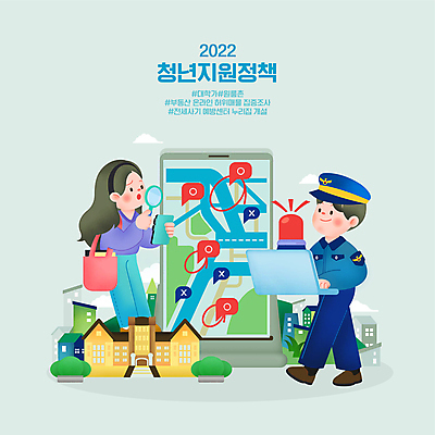 전신 PSD 여자 남자 하늘색 말풍선 지도 일러스트 돋보기 부동산 서기 들기 청년 성인 두명 건물 노트북 스마트폰 속임수 경찰 사회복지 검사_조사 경고등 단속 사이렌 오엑스 원룸 전세 정부정책 성인만 대학로 해시태그 2022년 청년정책 국내일러스트 직업 건축물 길 모션 사람 파란색 전자제품 핸드폰 스마트기기 재산 연도 복지 특수문자 정책 파일형식