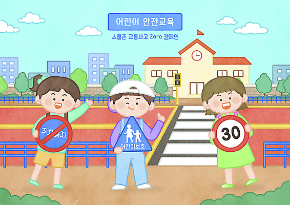 전신 PSD 구름 여자 어린이교육 남자 도로 어린이 캠페인 일러스트 학교 하늘 서기 들기 소녀 소년 건물 세명 울타리 횡단보도 신호등 교통사고 도로표지판 교통안전 따봉 안전교육 스쿨존 어린이보호 어린이보호구역 어린이안전 주차금지 어린이만 30킬로미터 국내일러스트 자연요소 건축물 교육 길 교통시설 모션 안전 사람 담장 금지 최고 표지판 보행로 사건 보호구역 제한속도 파일형식