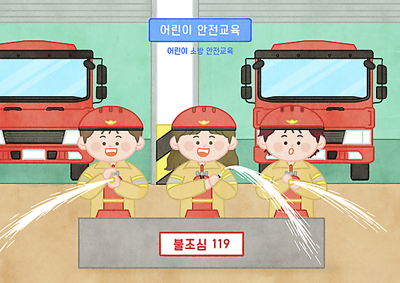 PSD 여자 어린이교육 남자 어린이 일러스트 소녀 소년 상반신 세명 잡기 소방 뿌리기 연습 소방차 안전교육 소화기 119 소방서 어린이안전 화재진압 어린이만 방호복 소방교육 국내일러스트 옷 교육 모션 자동차 안전 사람 안전장비 화재 전화번호 진압 파일형식