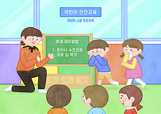 전신 PSD 여자 어린이교육 남자 어린이 일러스트 소녀 소년 여러명 상반신 수건 칠판 유치원 무릎꿇기 소방관 연습 안전수칙 따봉 입가림 안전교육 어린이안전 어린이만 행동요령 소방교육 국내일러스트 교육 다수 모션 안전 사람 위생용품 가림 최고 구조원 소방 파일형식