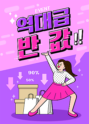 전신 배너 여자 화살표 분홍색 허리손 말풍선 일러스트 한명 이벤트 성인 쇼핑 쇼핑백 손들기 세일 보라색 가리킴 택배상자 반값 인하 성인여자한명만 프로모션 국내일러스트 AI파일 1 컬러 포즈 가방 모션 사람 손짓 상자 하락 택배 여자한명만 성인여자만 파일형식 벡터