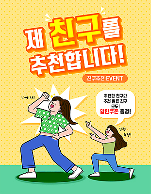 전신 여자 허리손 말풍선 일러스트 이벤트 성인 두명 친구 쇼핑 노란색 세일 물방울무늬 가리킴 추천 성인여자만 프로모션 국내일러스트 AI파일 컬러 포즈 무늬 관계 사람 손짓 여자만 성인만 파일형식 벡터