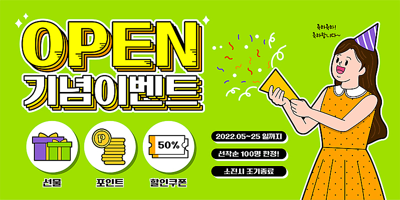 배너 여자 일러스트 폭죽 선물 한명 들기 이벤트 상반신 성인 연두색 선물상자 쇼핑 세일 동전 고깔모자 축하 포인트 동전탑 오픈행사 할인쿠폰 성인여자한명만 선착순 와이드컷 프로모션 국내일러스트 AI파일 모자_잡화 1 컨셉 돈 모션 사람 초록색 금융 상자 쌓기 오픈 쿠폰 여자한명만 성인여자만 파일형식 벡터