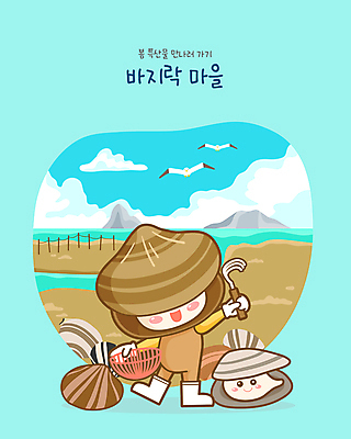 구름 하늘색 여러마리 일러스트 갈매기 들기 사람없음 갈색 바구니 마을 봄 특산물 갯벌 특산물캐릭터 괭이 바지락 조개캐릭터 제철음식 일러캐릭터 AI파일 자연요소 캐릭터 계절 음식 컬러 다수 모션 조류 조개 파란색 제철 파일형식 벡터