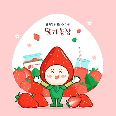 꽃 분홍색 일러스트 딸기 팔벌리기 빨대 서기 사람없음 봄 특산물 특산물캐릭터 딸기주스 딸기잼 딸기캐릭터 딸기농장 제철음식 일러캐릭터 AI파일 식물 캐릭터 계절 음식 컬러 과일 모션 농장 과일주스 잼 제철 파일형식 벡터