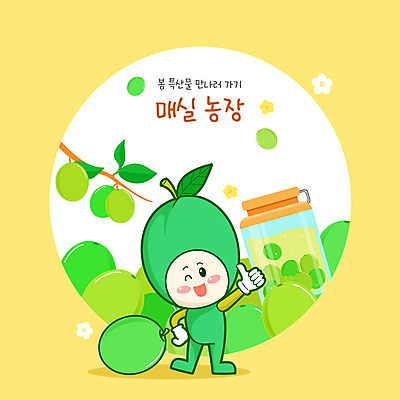 허리손 일러스트 서기 사람없음 초록색 노란색 봄 최고 특산물 과일캐릭터 특산물캐릭터 매실 매실나무 매실청 제철음식 일러캐릭터 AI파일 나무 캐릭터 계절 음식 컬러 포즈 모션 제철 파일형식 벡터 과일청