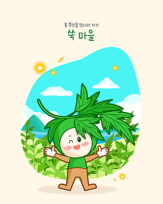 캐릭터 꽃잎 꽃 일러스트 팔벌리기 서기 초원 사람없음 강 마을 봄 특산물 특산물캐릭터 채소캐릭터 베이지색 봄나물 쑥 제철음식 일러캐릭터 AI파일 식물 계절 음식 컬러 채소 모션 나물 제철 파일형식 벡터