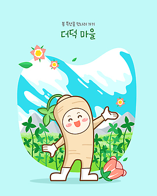 구름 꽃 하늘색 밭 일러스트 서기 사람없음 손들기 마을 봄 가리킴 특산물 특산물캐릭터 채소캐릭터 더덕 제철음식 일러캐릭터 AI파일 자연요소 식물 캐릭터 계절 음식 농업 채소 모션 손짓 파란색 제철 파일형식 벡터