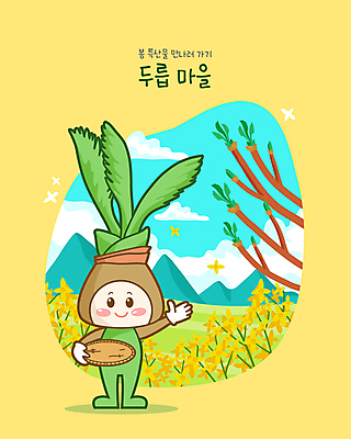 일러스트 서기 들기 사람없음 노란색 손들기 소쿠리 마을 봄 나뭇가지 가리킴 개나리 특산물 특산물캐릭터 채소캐릭터 두릅 제철음식 일러캐릭터 AI파일 나무 캐릭터 계절 꽃 음식 컬러 채소 모션 손짓 바구니 제철 파일형식 벡터