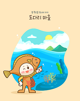 구름 한마리 섬 허리손 일러스트 사람없음 태양 노란색 손들기 마을 바닷속 봄 가리킴 그물 산호 특산물 어류캐릭터 특산물캐릭터 제철음식 도다리 일러캐릭터 AI파일 자연요소 캐릭터 1 계절 음식 컬러 동물캐릭터 포즈 모션 어류 손짓 수중 자포동물 제철 파일형식 벡터