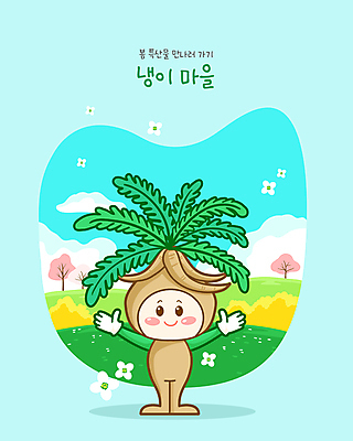 나무 구름 꽃 하늘색 일러스트 팔벌리기 초원 사람없음 마을 봄 특산물 특산물캐릭터 채소캐릭터 냉이 제철음식 일러캐릭터 AI파일 자연요소 식물 캐릭터 계절 음식 채소 모션 파란색 제철 파일형식 벡터