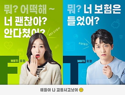 PSD 편집이미지 손 여자 남자 상반신 20대 성인 타이포그라피 두명 연두색 파란색 놀람 한국인 가리킴 비교 찡그림 교통사고 걱정 F T 반응 삿대질 성격 심각 성인만 MBTI 이미지편집 문자 알파벳 감정 컬러 컨셉 표정 사람 동양인 손짓 청년 신체부위 초록색 사건 파일형식