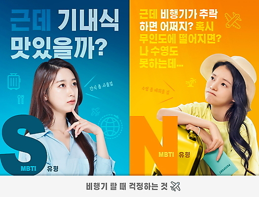 PSD 편집이미지 응시 여자 여행 생각 상상 비행기 들기 상반신 20대 성인 타이포그라피 두명 파란색 노란색 캐리어 기댐 한국인 비교 N 고민 걱정 밀짚모자 여권 S 기내식 반응 성격 성인여자만 MBTI 이미지편집 문자 모자_잡화 알파벳 시선 감정 음식 컬러 컨셉 항공교통 모션 대중교통 사람 동양인 청년 여행가방 여자만 성인만 파일형식