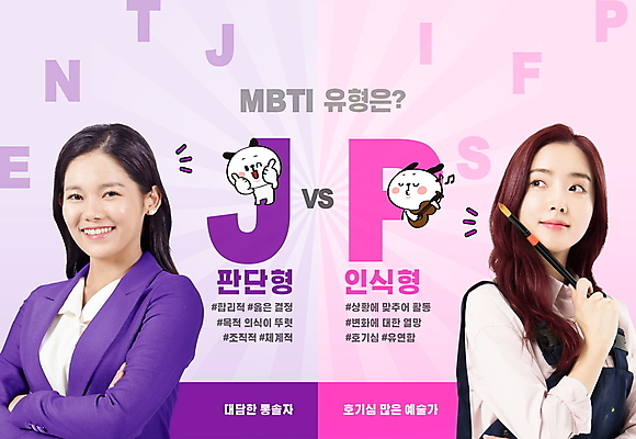 PSD 편집이미지 알파벳 여자 분홍색 생각 미소 웃음 들기 정장 상반신 20대 성인 타이포그라피 두명 팔짱 보라색 앞치마 한국인 붓 비즈니스우먼 자신감 비교 P 개캐릭터 J 성격 성인여자만 해시태그 MBTI 이미지편집 문자 영어 옷 감정 컬러 동물캐릭터 컨셉 비즈니스 모션 표정 사람 동양인 청년 직장인 개 특수문자 여자만 성인만 파일형식