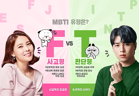 PSD 편집이미지 알파벳 여자 남자 분홍색 무표정 웃음 상반신 20대 성인 타이포그라피 두명 연두색 한국인 비교 개캐릭터 F 이모티콘 T 성격 의료성형뷰티 성인만 해시태그 MBTI 이미지편집 문자 영어 감정 컬러 동물캐릭터 컨셉 표정 사람 동양인 청년 초록색 개 특수문자 파일형식