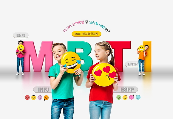 전신 PSD 서양인 외국인 백인 편집이미지 응시 여자 남자 어린이 흑인 서기 미소 웃음 들기 동양인 소녀 소년 여러명 상반신 타이포그라피 하트 비교 이모티콘 성격 어린이만 MBTI 이미지편집 모양 문자 시선 다수 컨셉 모션 표정 사람 인종 파일형식