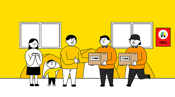 전신 여자 남자 어린이 일러스트 텐트 들기 소년 여러명 성인 손들기 도움 소방관 전달 구호품 대피 복구 구호활동 국내일러스트 AI파일 다수 컨셉 모션 캠핑도구 사람 구조원 소방 오브젝트 파일형식 벡터