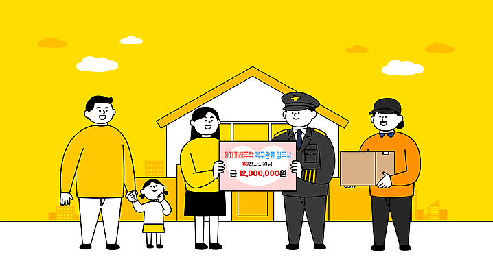 전신 여자 남자 어린이 일러스트 가족 주택 들기 소녀 여러명 성인 손잡기 소방관 화재 구호품 모금 복구 성금 지원 지원금 구호활동 국내일러스트 AI파일 다수 관계 모션 사람 건물 구조원 소방 사건 오브젝트 파일형식 벡터