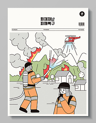 전신 남자 일러스트 불 산 들기 상반신 성인 두명 건물 연기 소방관 소방 화재 무전기 산불 소방헬리콥터 소방호스 화재진압 성인남자만 방호복 국내일러스트 AI파일 자연요소 건축물 옷 모션 무선통신 사람 구조원 사건 호스 진압 남자만 성인만 파일형식 벡터