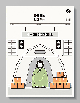 전신 여자 일러스트 텐트 한명 성인 상자 쌓기 스피커 피해 담요 화재 웅크림 대피 피해자 성인여자한명만 휘두르기 국내일러스트 AI파일 1 음향기기 모션 캠핑도구 사람 사건 여자한명만 성인여자만 파일형식 벡터