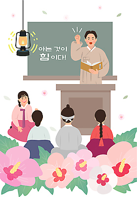 전신 여자 교육 기념일 남자 꽃잎 잎 일러스트 들기 앉기 여러명 상반신 성인 책 교육자 칠판 외침 주먹 랜턴 가르침 한복 무궁화 독립운동 독립운동가 윤봉길 추모 성인만 국내일러스트 AI파일 식물 직업 한국전통 꽃 다수 모션 조명 사람 이벤트 소리 전통의상 파일형식 벡터