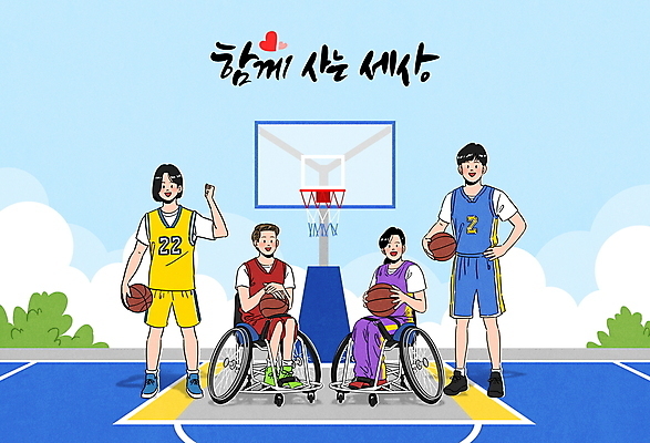 전신 PSD 구름 손글씨 여자 남자 허리손 일러스트 하늘 함께함 농구 농구공 서기 들기 앉기 여러명 성인 글자캘리그라피 파이팅 주먹 장애인 휠체어 농구선수 농구대 농구복 농구장 공존 비장애인 평등 성인만 국내일러스트 자연요소 포즈 다수 컨셉 캘리그라피 공 스포츠시설 모션 운동선수 사람 운동복 구기 골대 장애 파일형식