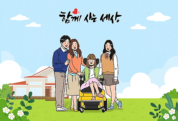 전신 PSD 구름 손글씨 여학생 여자 남자 꽃 딸 교복 어린이 일러스트 가족 청소년 하늘 엄마 주택 함께함 가족애 서기 앉기 소녀 초원 여러명 성인 글자캘리그라피 화목 풀 아빠 장애인 공존 비장애인 평등 전동스쿠터 국내일러스트 자연요소 식물 학생 옷 다수 컨셉 캘리그라피 관계 모션 사랑 사람 건물 스쿠터 장애 파일형식