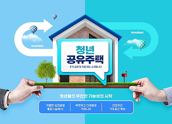 PSD 나무 구름 편집이미지 손 화살표 하늘색 말풍선 주택 들기 타이포그라피 신체부위 우체통 열기구 잡기 청년주택 쉐어하우스 청년주거지원 주거지원사업 청년정책 이미지편집 자연요소 식물 문자 항공교통 모션 사람 건물 파란색 복지 정부정책 파일형식 공유경제 청년주거지원사업
