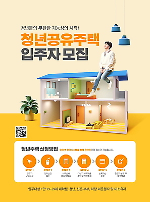 전신 PSD 편집이미지 남자 화분 단면 전등 주택 한명 앉기 20대 성인 타이포그라피 노란색 한국인 올려보기 모집 QR코드 방법 의료성형뷰티 거주 성인남자한명만 청년주택 쉐어하우스 청년주거지원 주거지원사업 청년정책 이미지편집 문자 1 컬러 모션 조명 사람 동양인 청년 건물 복지 정부정책 남자한명만 성인남자만 파일형식 공유경제 청년주거지원사업