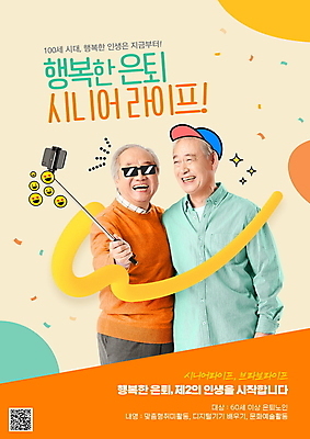 PSD 편집이미지 할아버지 노년 남자 행복 웃음 들기 상반신 타이포그라피 두명 친구 실버라이프 노후 스마트폰 선글라스 노란색 한국인 셀프카메라 은퇴 즐거움 70대 이모티콘 QR코드 셀카봉 캡모자 노인남자만 이미지편집 문자 모자_잡화 라이프스타일 감정 안경 컬러 관계 모션 표정 사람 동양인 성인 핸드폰 스마트기기 사진촬영 남자만 노인만 파일형식