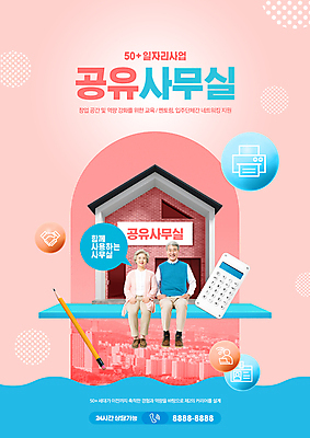 전신 PSD 편집이미지 여자 할아버지 노년 남자 할머니 말풍선 앉기 타이포그라피 두명 사무실 연필 한국인 계산기 60대 70대 일자리 실버취업 재취업 정부정책 노인만 코랄 공유오피스 취업지원 셰어링 이미지편집 문자 컬러 비즈니스 모션 문구용품 학용품 사람 동양인 성인 필기구 장비 구직 정책 지원 성인만 파일형식 공유경제