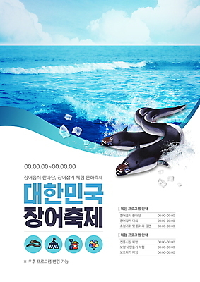 PSD 구름 템플릿 포스터 바다 하늘색 두마리 하늘 타이포그라피 사람없음 얼음 축제 장어 지역축제 포스터템플릿 대한민국축제 장어축제 이미지템플릿 자연요소 문자 2 어류 파란색 파일형식