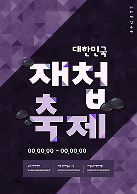 PSD 템플릿 포스터 타이포그라피 사람없음 보라색 축제 기하학 지오메트릭 재첩 지역축제 포스터템플릿 대한민국축제 재첩축제 이미지템플릿 문자 컬러 무늬 어패류 파일형식
