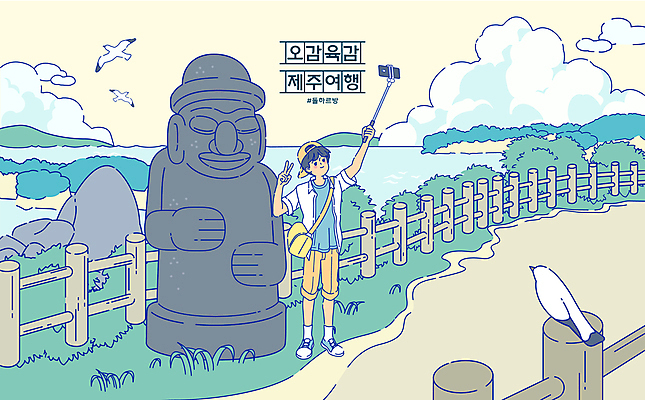 전신 구름 남자 바다 일러스트 갈매기 휴식 세마리 한명 서기 들기 성인 울타리 제주도 여행객 올려보기 셀프카메라 돌하르방 브이 힐링 국내여행 셀카봉 제주도여행 성인남자한명만 둘레길 국내일러스트 AI파일 자연요소 1 길 여행 컨셉 모션 조류 한국 3 사람 손짓 담장 사진촬영 남자한명만 성인남자만 파일형식 벡터