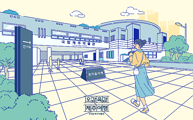 전신 나무 구름 여자 가로등 일러스트 휴식 사람모양 한명 들기 성인 건물 제주도 여행객 걷기 박물관 힐링 방문 국내여행 제주도여행 성인여자한명만 국내일러스트 AI파일 자연요소 모양 식물 1 건축물 공공시설 여행 컨셉 모션 한국 사람 여자한명만 성인여자만 파일형식 벡터