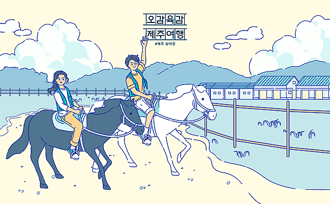 전신 구름 여자 남자 두마리 일러스트 휴식 산 앉기 성인 두명 건물 울타리 제주도 손들기 여행객 말_동물 체험 승마 승차 힐링 손인사 국내여행 승마장 제주도여행 제주승마장 성인만 국내일러스트 AI파일 자연요소 건축물 스포츠 여행 컨셉 2 포유류 모션 한국 사람 담장 인사 파일형식 벡터