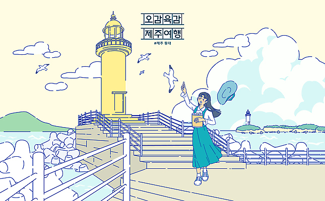 전신 구름 모자 여자 여러마리 일러스트 갈매기 바람 휴식 등대 한명 서기 들기 성인 울타리 제주도 여행객 과자 계단 먹이 주기 방파제 힐링 국내여행 제주도여행 테트라포드 성인여자한명만 국내일러스트 AI파일 자연요소 1 잡화 공공시설 여행 다수 컨셉 모션 조류 날씨 디저트 한국 사람 담장 여자한명만 성인여자만 파일형식 벡터