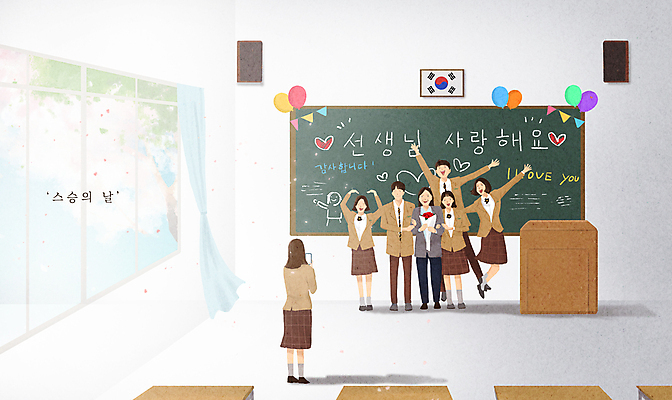 전신 PSD 학생 여자 남자 행복 교복 꽃다발 일러스트 창문 교실 학교 청소년 함께함 사랑 서기 들기 이벤트 여러명 성인 점프 사진촬영 교사 칠판 만세 커튼 태극기 스승의날 스승 제자 가정의달 교탁 손하트 사제지간 스승의은혜 단체사진 국내일러스트 직업 옷 교육 기념일 꽃 감정 다수 컨셉 모션 사람 손짓 촬영 국기 5월 기념사진 파일형식