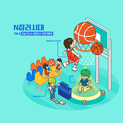 전신 남자 의자 일러스트 조명 농구 농구공 들기 여러명 성인 파란색 무대 스패너 배우 공구함 농구선수 농구대 스포트라이트 정비공 농구복 아이소메트릭 객석 연극배우 성인남자만 해시태그 N잡러 국내일러스트 AI파일 컬러 가구 다수 비즈니스 공 모션 운동선수 사람 운동복 구기 공구 기술자 골대 특수문자 연예인 남자만 성인만 파일형식 벡터