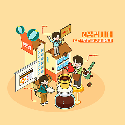 전신 직업 남자 종이 커피 일러스트 주전자 부동산 아파트 서기 들기 성인 세명 노란색 강사 팻말 원두 붓기 애드벌룬 바리스타 아이소메트릭 공인중개사 드립커피 핸드드립 성인남자만 해시태그 N잡러 국내일러스트 AI파일 음료 컬러 비즈니스 모션 주방용품 주택 프레임 사람 재산 특수문자 커피용품 남자만 성인만 파일형식 벡터