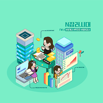 전신 직업 여자 지폐 일러스트 그래프 서기 들기 앉기 빌딩 상반신 성인 책 세명 노트북 팔짱 동전 비즈니스우먼 주식 영어교사 아이소메트릭 민트색 투자자 회계사 성인여자만 해시태그 N잡러 국내일러스트 AI파일 컬러 돈 비즈니스 모션 사람 건물 금융 전자제품 교사 직장인 투자 특수문자 여자만 성인만 파일형식 벡터