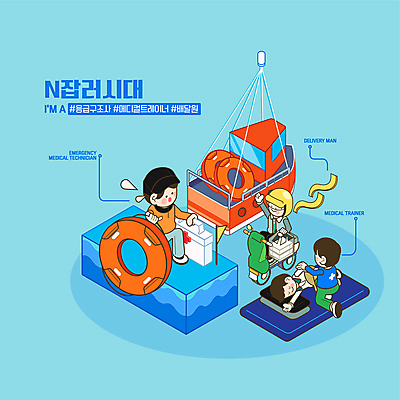 전신 직업 남자 하늘색 일러스트 들기 앉기 여러명 성인 눕기 환자 오토바이 매트 배달원 구급상자 헬멧 아이소메트릭 구명보트 구조대 응급구조대 응급구조사 치료사 성인남자만 해시태그 N잡러 구명부환 국내일러스트 AI파일 다수 비즈니스 의학 모션 사람 파란색 바이크 의료용품 구출 안전장비 보호장비 튜브 특수문자 남자만 성인만 파일형식 벡터