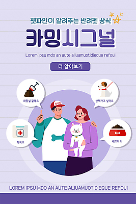 PSD 템플릿 배너 여자 남자 ZIP 반려견 웹템플릿 말풍선 두마리 안기 디자인시안 모바일 이벤트페이지 이벤트 상반신 성인 두명 홈페이지 보라색 홈페이지시안 산책 강아지 구급상자 삽 모바일템플릿 모바일웹 목줄 개밥그릇 소셜네트워크 펫케어 개똥 성인만 어깨에손 모바일앱 모바일페이지 카밍시그널 이미지템플릿 그릇 컬러 2 모션 휴식 관리 사람 반려동물 의료용품 개 페이지 애견용품 변 의사소통 파일형식 반려용품