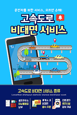 PSD 템플릿 손 배너 ZIP 웹템플릿 하늘색 말풍선 자동차 디자인시안 모바일 안내 이벤트페이지 들기 이벤트 신체부위 스마트폰 홈페이지 홈페이지시안 고속도로 모바일템플릿 모바일웹 셀프주유소 소셜네트워크 충전소 휴게소 모바일앱 모바일페이지 비대면서비스 이미지템플릿 도로 육상교통 모션 휴식 사람 파란색 핸드폰 스마트기기 서비스 페이지 충전 파일형식 언택트