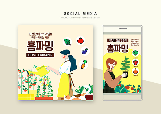 PSD 템플릿 한마리 배너템플릿 여자 화분 웹템플릿 토마토 디자인시안 가지 양파 모바일 파프리카 들기 상반신 성인 두명 스마트폰 세트 노란색 고양이 앞치마 당근 물뿌리개 브로콜리 모바일템플릿 모바일웹 베이지색 소셜네트워크 소셜미디어 웹배너 성인여자만 모바일앱 SNS배너 모바일페이지 반려묘 홈파밍 이미지템플릿 1 배너 컬러 채소 포유류 모션 뿌리채소 사람 핸드폰 스마트기기 반려동물 농사 페이지 여자만 성인만 파일형식