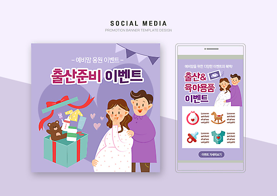 전신 PSD 템플릿 배너템플릿 여자 남자 웹템플릿 디자인시안 모바일 이벤트 여러명 상반신 성인 선물상자 스마트폰 세트 장난감 보라색 임산부 임신 곰인형 아기용품 하트 출산 젖병 노리개젖꼭지 모바일템플릿 모바일웹 유아복 출산준비 소셜네트워크 소셜미디어 초음파사진 웹배너 성인만 모바일앱 SNS배너 모바일페이지 이미지템플릿 모양 배너 옷 인형 컬러 다수 선물 사람 핸드폰 스마트기기 상자 오브젝트 페이지 파일형식