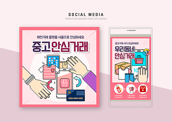 PSD 템플릿 손 배너템플릿 화살표 분홍색 웹템플릿 티셔츠 바지 디자인시안 모바일 신체부위 스마트폰 세트 태블릿 꼬리표 쇼핑카 신용카드 모바일템플릿 모바일웹 안심 택배상자 소셜네트워크 소셜미디어 중고 웹배너 모바일앱 SNS배너 모바일페이지 중고거래 이미지템플릿 배너 컬러 셔츠 하의 육류 사람 금융 전자제품 핸드폰 스마트기기 쇼핑 상자 라벨 카트 거래 택배 페이지 파일형식